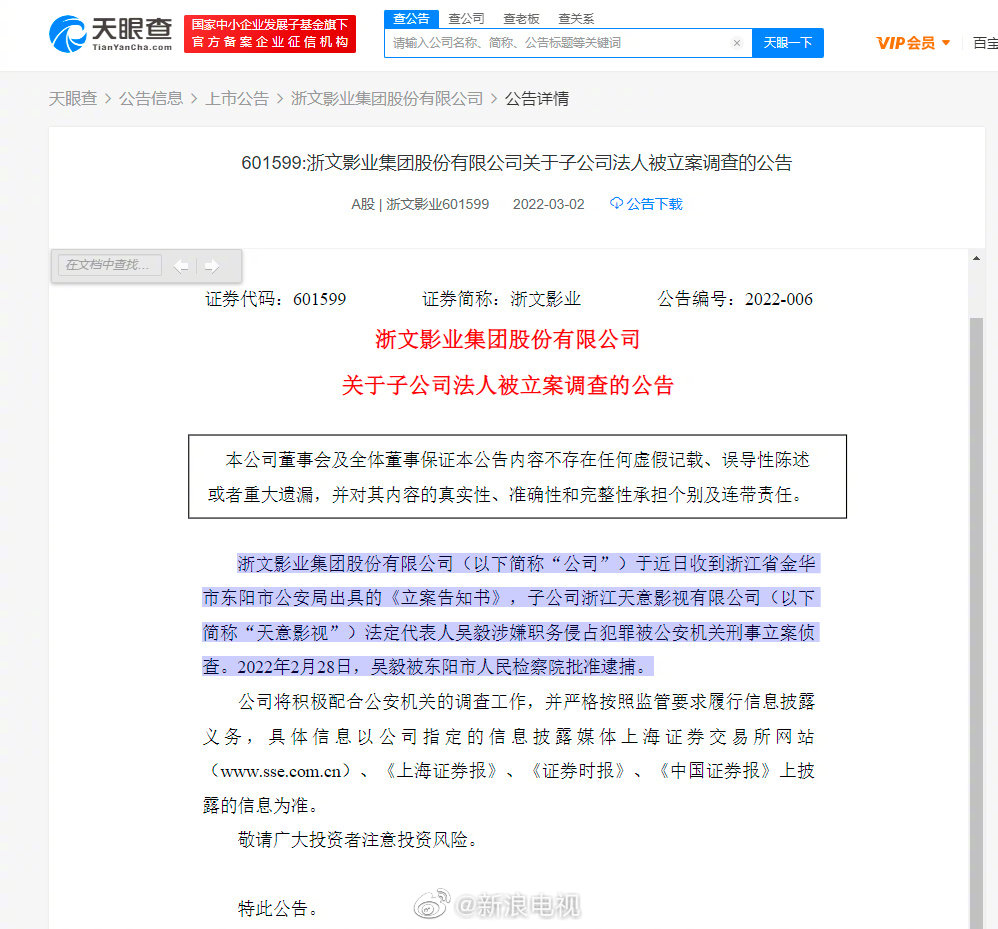 制片人吴毅公司被强制执行 总金额约7540万元 (http://www.cstr.net.cn/) 娱乐 第1张