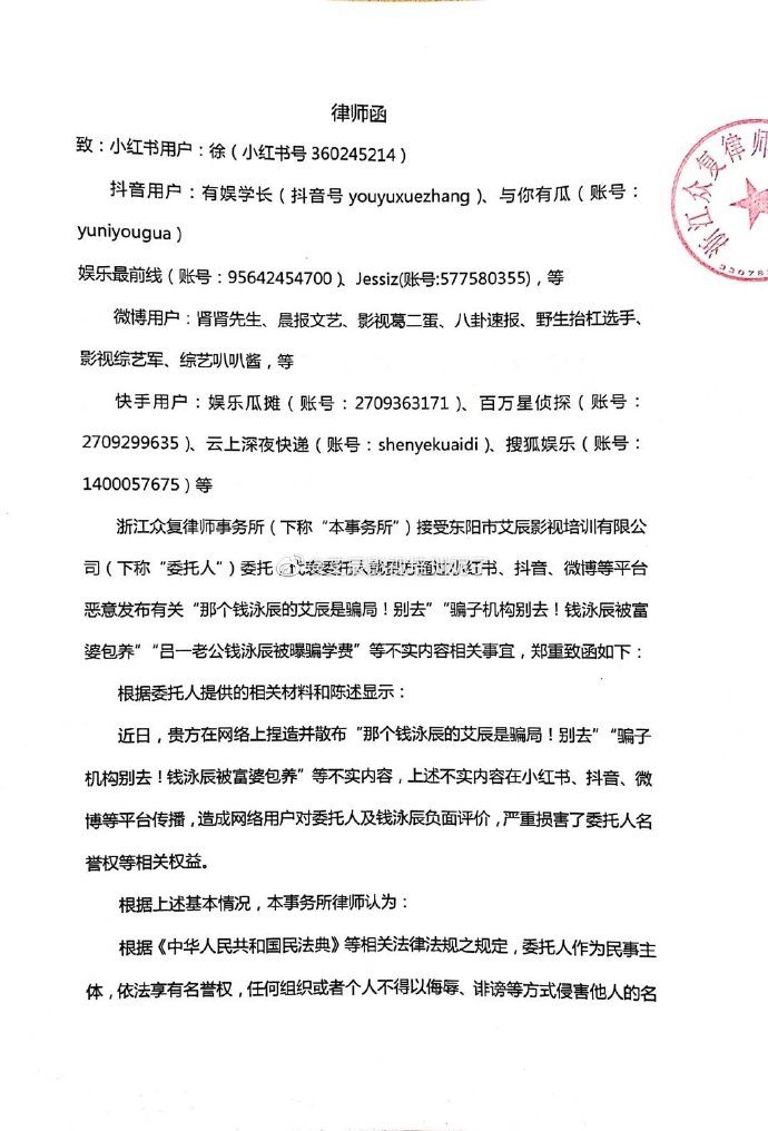 钱泳辰方发律师函 称网传“骗学费”等内容不属实 (http://www.lingxun.net.cn/) 娱乐 第1张