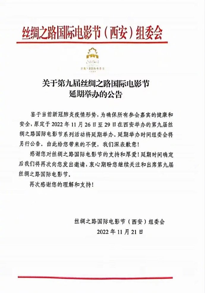 受疫情影响 第九届丝路国际电影节将延期举办 (http://www.paipi.cn/) 娱乐 第1张