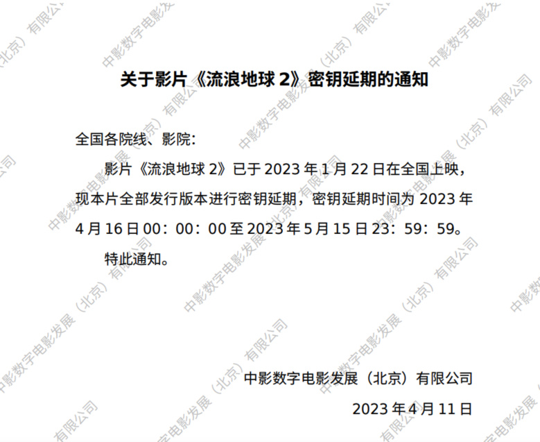 《流浪地球2》密钥再次延期 当前累计票房40.27亿 (http://www.cstr.net.cn/) 娱乐 第1张