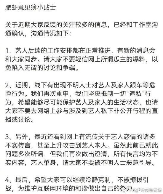 肖战方澄清艺人单身 坚决抵制一切“追私”行为 (http://www.lingxun.net.cn/) 娱乐 第2张