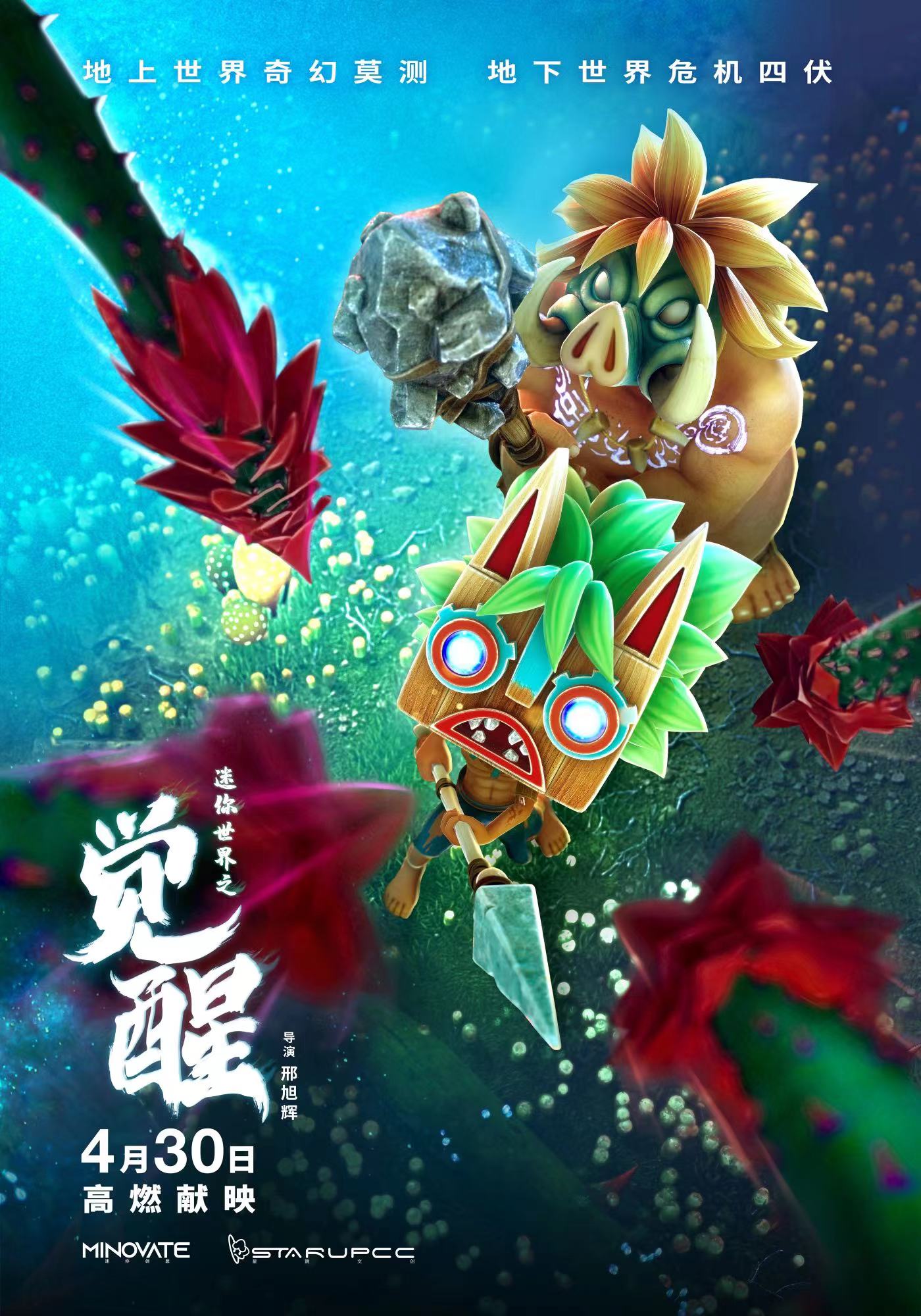 《迷你世界之觉醒》曝角色海报 高燃热血冒险升级 (http://www.cstr.net.cn/) 娱乐 第4张