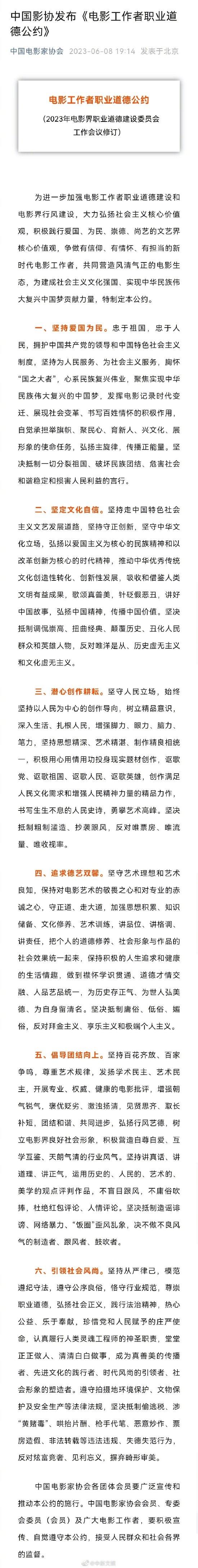 中国电影家协会发布《电影工作者职业道德公约》