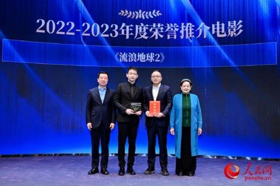 著名电影艺术家、事业家王晓棠（右一）和中国文联书记处书记张宏（左一）为《流浪地球2》出品人、总监制、总制片人傅若清（右二）与导演郭帆（左二）颁发“2022-2023年度荣誉推介电影”。