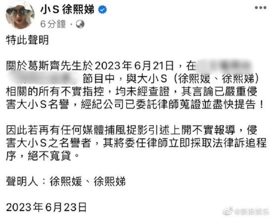 大小S宣布起诉葛斯齐