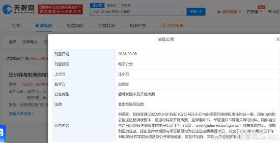 汪小菲告网友侵权 案件将于10月公开审理