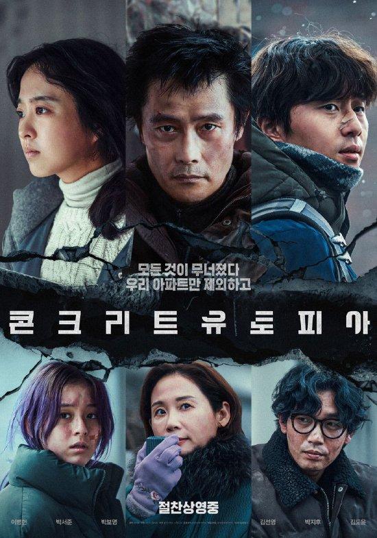 韩影票房：《混凝土乌托邦》夺冠 《跑男》第十