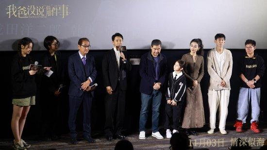 《我爸没说的那件事》首映礼 卢靖姗惊喜助阵韩庚