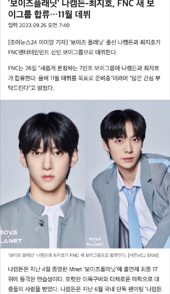 《Boys Planet》罗斗斌崔志镐将加入FNC新男团
