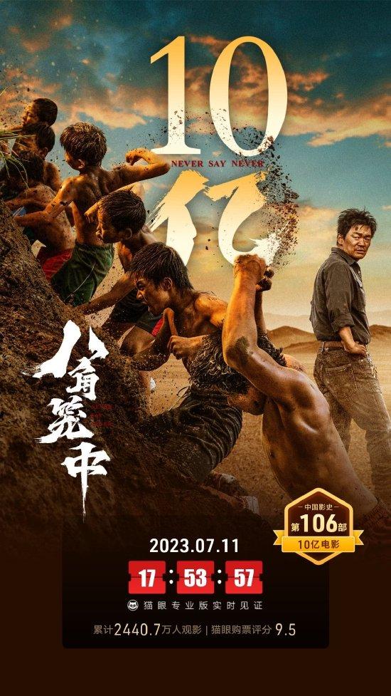 王宝强《八角笼中》上映6天总票房破10亿