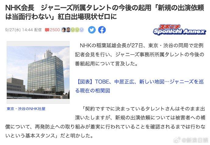 NHK宣布今后将不再起用杰尼斯艺人
