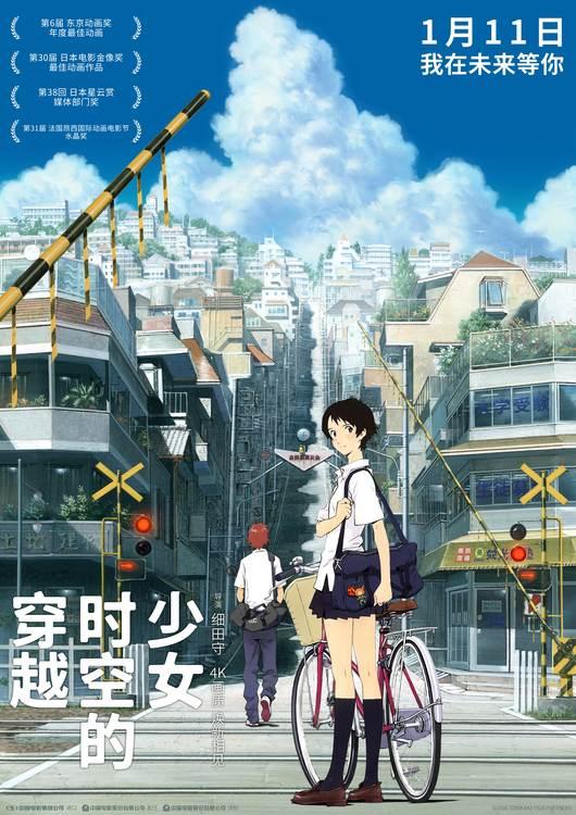 《穿越时空的少女》定档1月11日，细田守巅峰之作