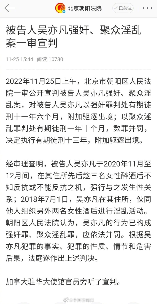 中新网评吴亦凡案宣判