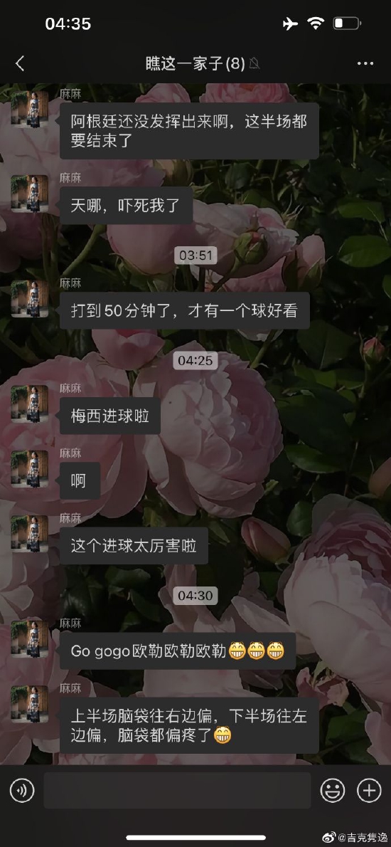 吉克隽逸晒与妈妈聊天记录