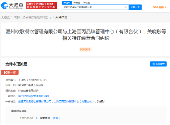 关晓彤及关联奶茶公司被起诉 涉特许经营合同纠纷