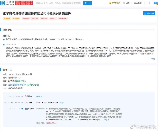 张子枫申请对侵权公司限高 关联案件涉肖像权纠纷