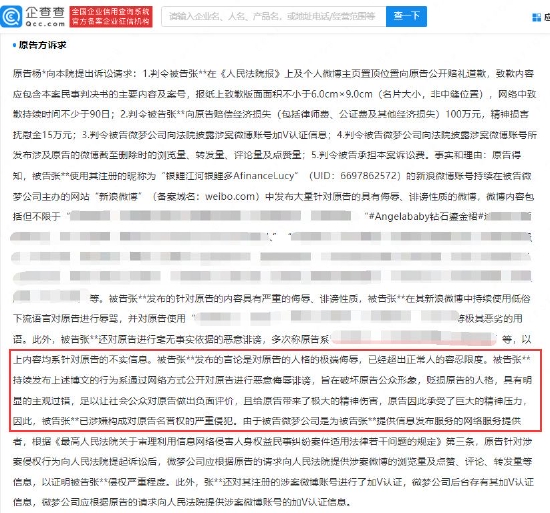 杨颖诉网友极端侮辱索赔百万 被告称其借机炒作
