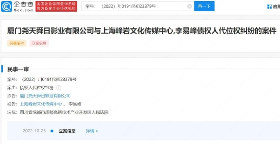 李易峰被尧天舜日影业起诉 案件为代位权纠纷