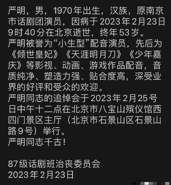 87级话剧班治丧委员会消息