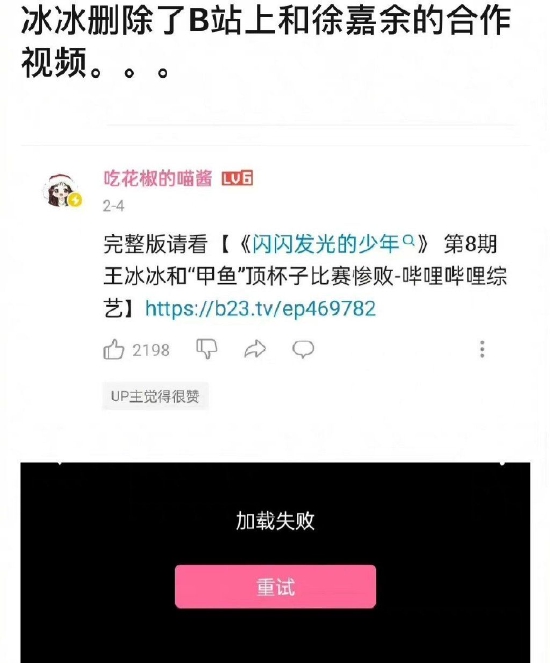 王冰冰个人账号删除与徐嘉余合作视频