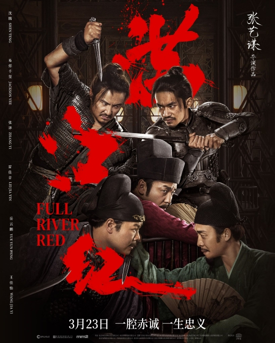 《满江红》马来西亚定档3月23日上映