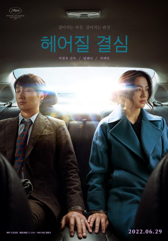 《分手的决心》获42届韩国影评奖六项大奖