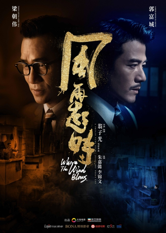 电影《风再起时》代表中国香港竞逐奥斯卡