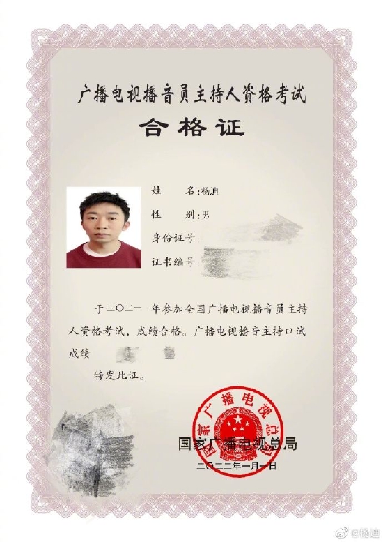 杨迪晒出广播电视播音员主持人资格考试合格证