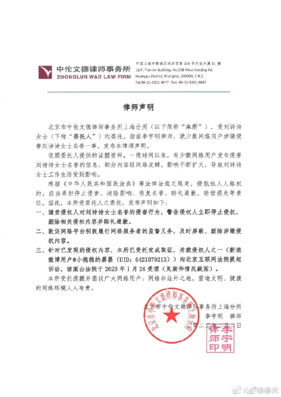 刘诗诗方发律师声明起诉造谣者 目前已取证完毕