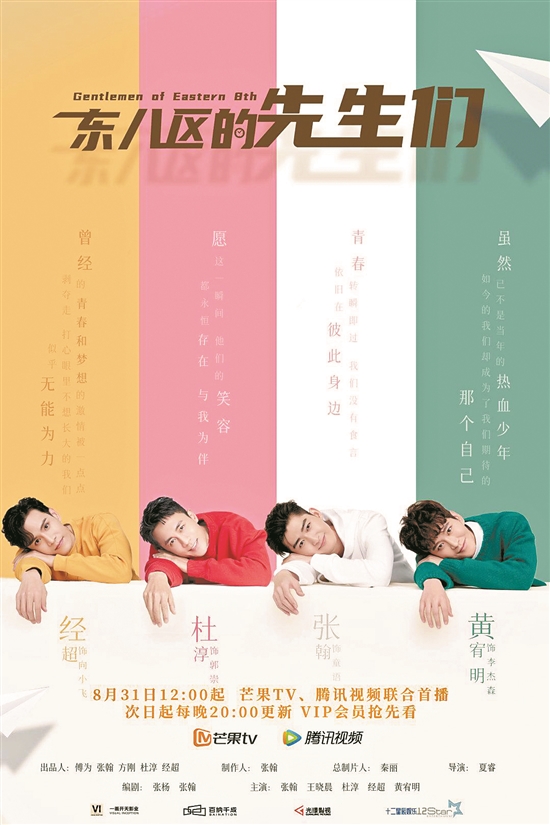 豆瓣2.2 谁该为烂剧《东八区的先生们》负责？