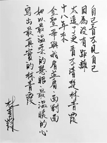 林青霞给金圣华写的信 人民文学出版供图