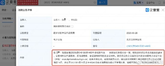 谭松韵起诉网友侵权 案件将于5月15网络开庭