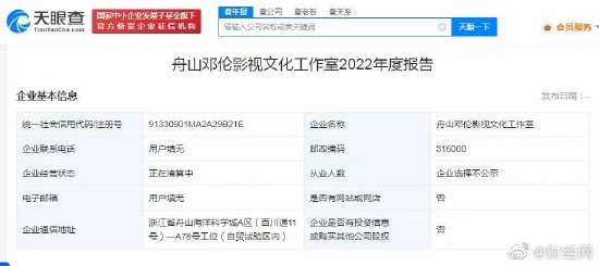 舟山邓伦上海影视工作室注销