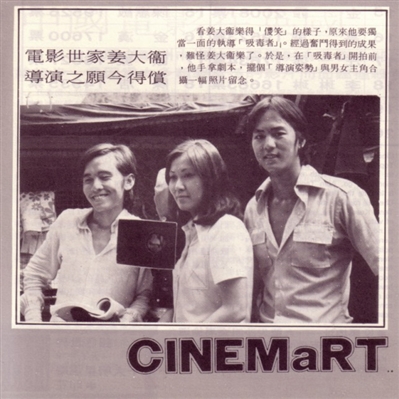 电影《吸毒者》开机现场，导演姜大卫（左一）与男女主角狄龙（右一）、李司棋（中）合影。