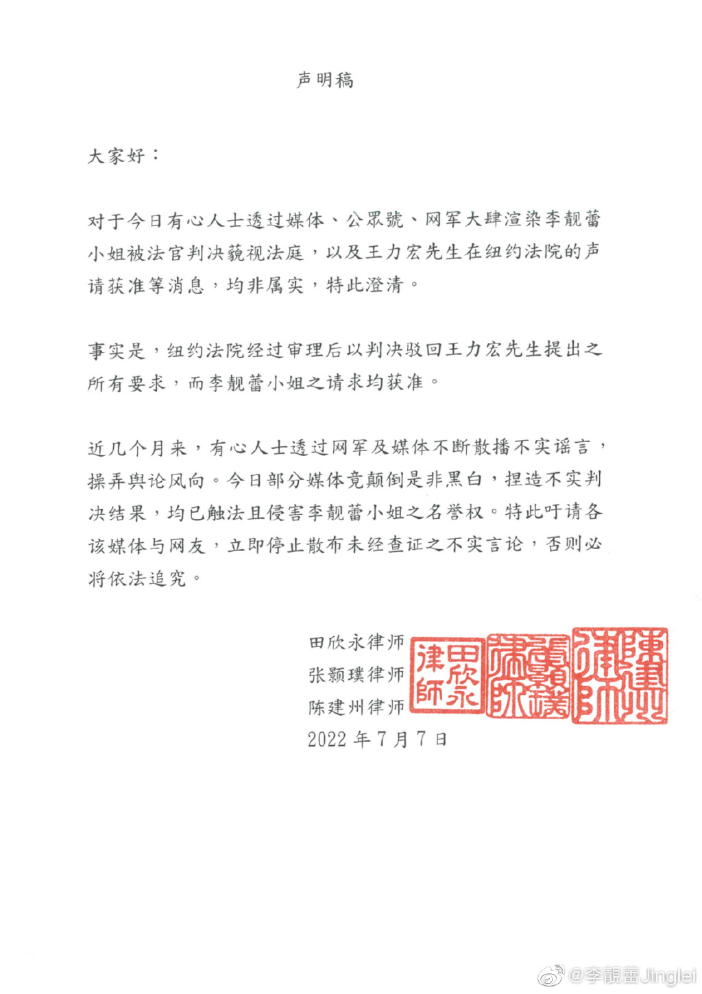 李靓蕾声明回应 网传藐视法庭强制执行判决非属实
