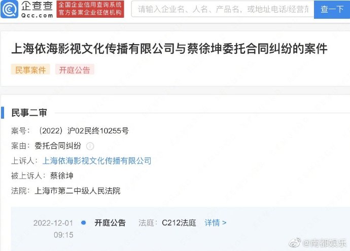 蔡徐坤与前经纪公司纠纷案二审将开庭