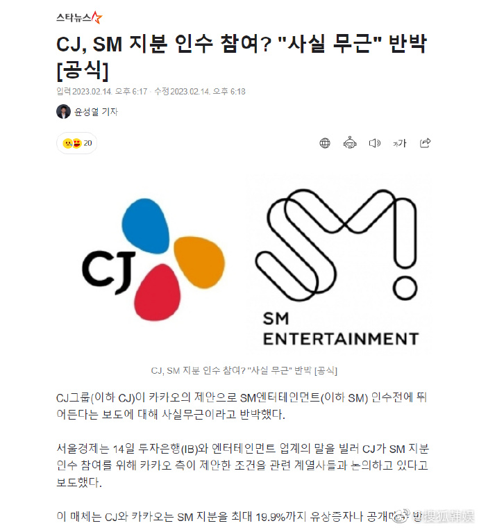 CJ集团否认参与SMTOWN收购